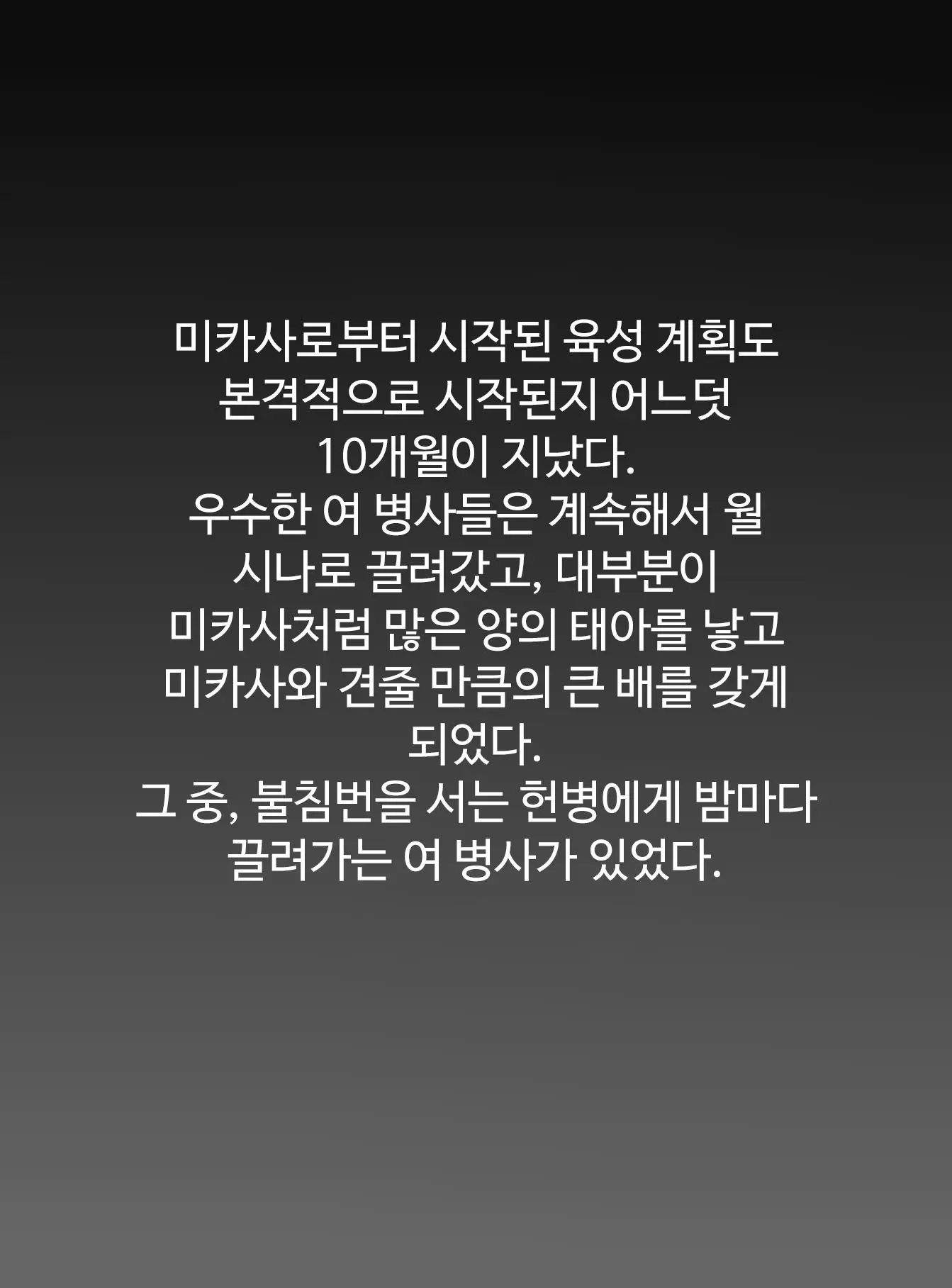 훈련병을 육성하는 크리스타